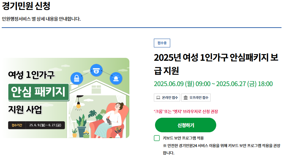 경기도 여성안심패키지 신청 시작! 지원 대상·구성품·1인가구 남성은 해당될까?”